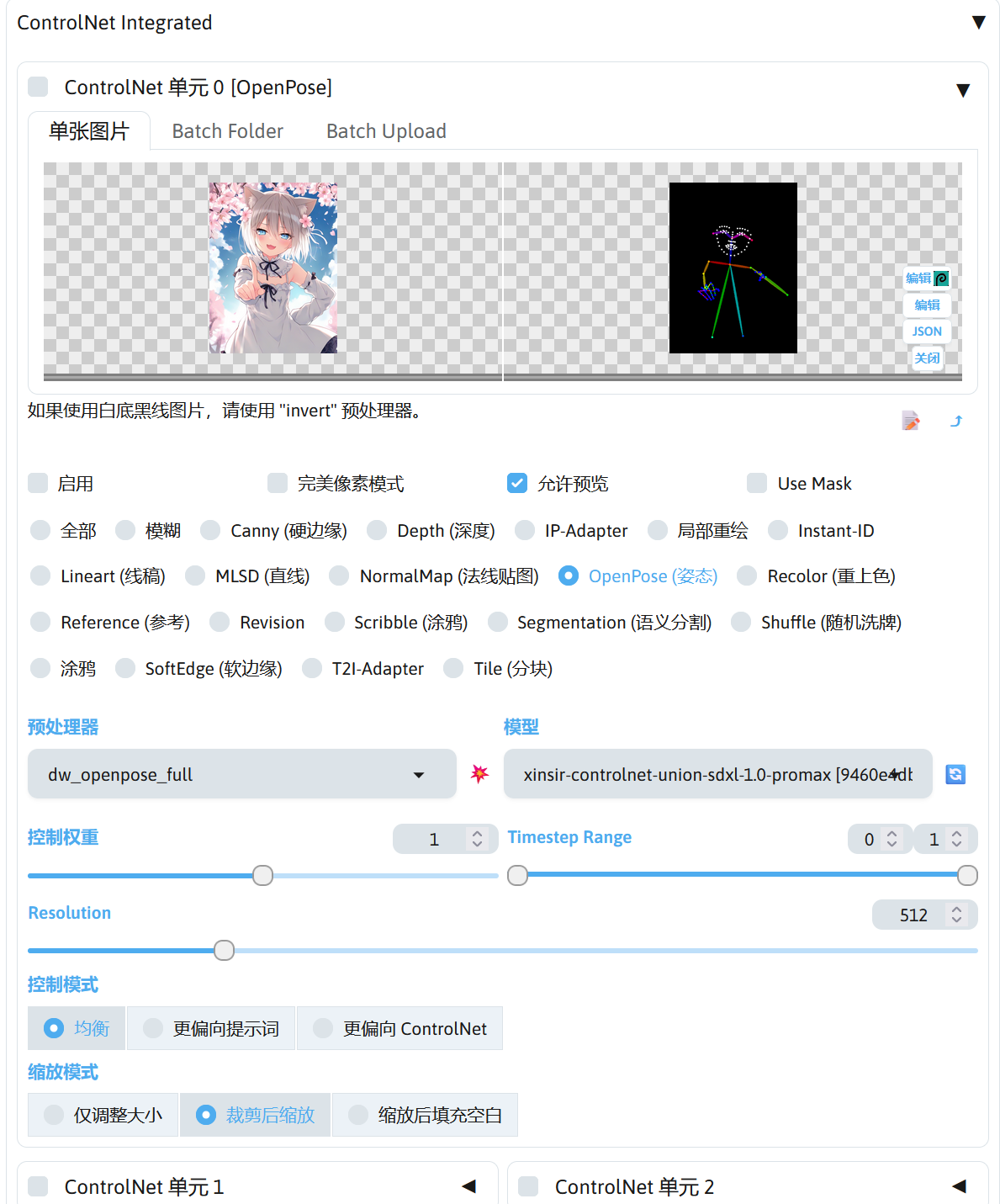 controlnet_integrated_interface